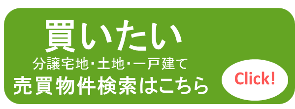 売買物件を路線・駅から探す